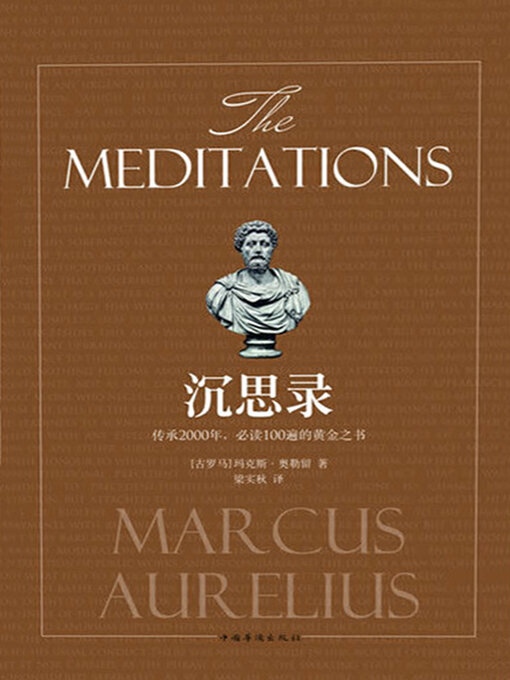Cover image for 沉思录